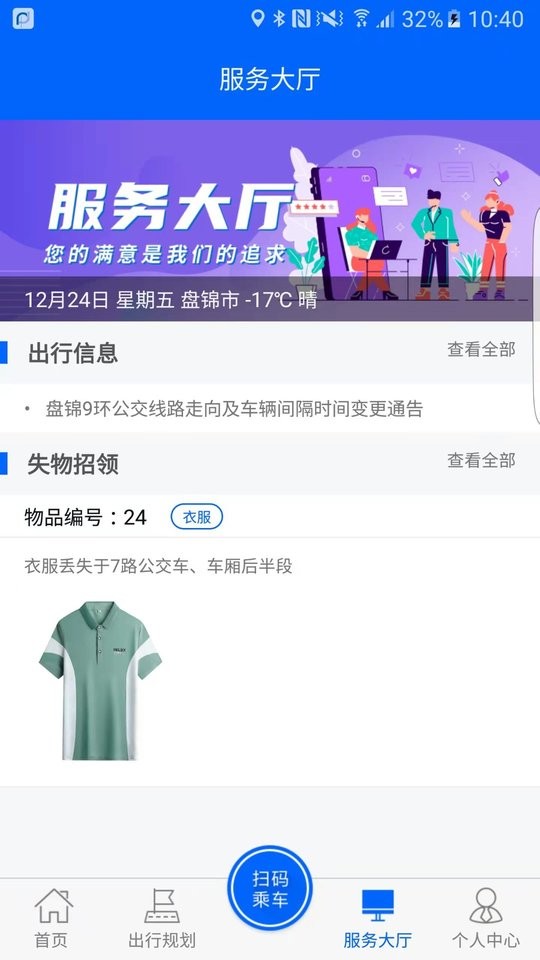 盘锦出行软件下载
