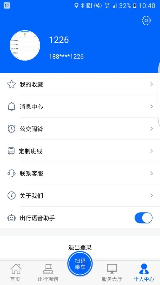 盘锦出行二维码乘车截图1