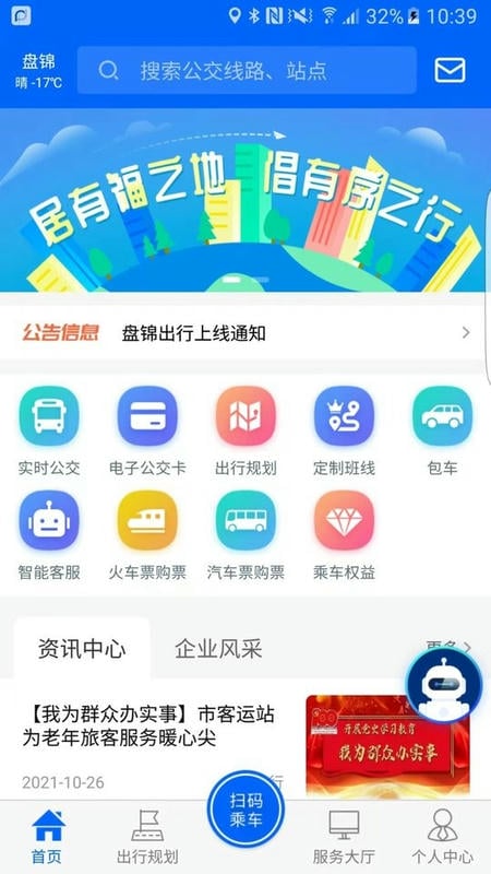 盘锦出行二维码乘车截图3