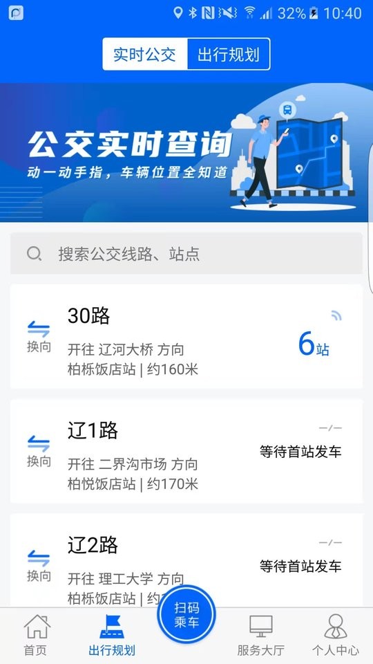 盘锦出行二维码乘车截图4