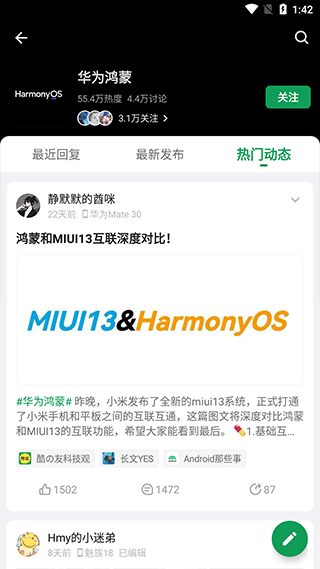 酷安软件截图4