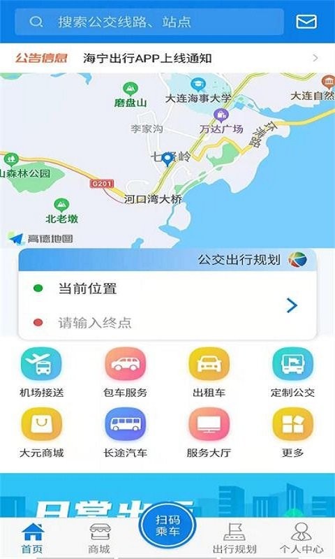 海宁出行官方版