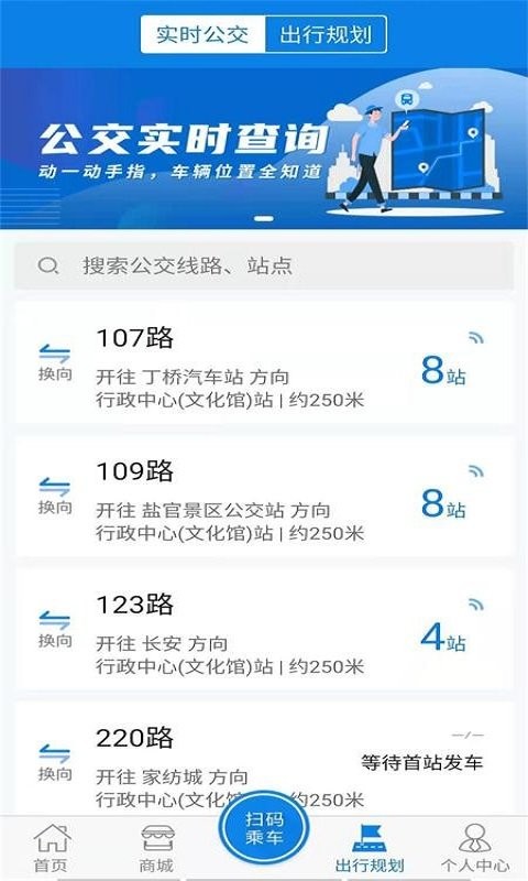 海宁出行手机版截图3