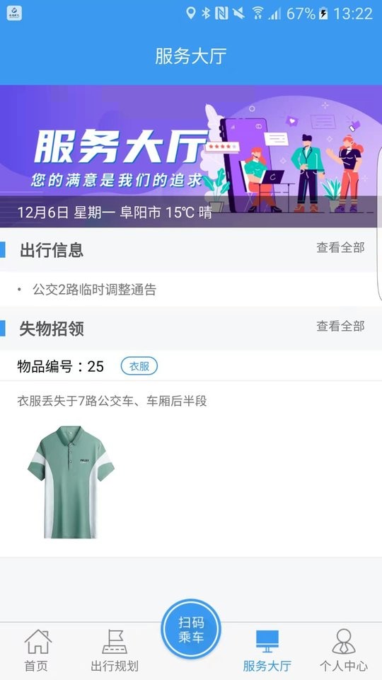 公交颍州通官方app截图2