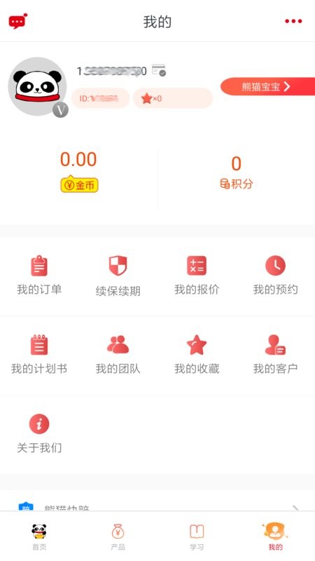 熊猫保保软件截图4