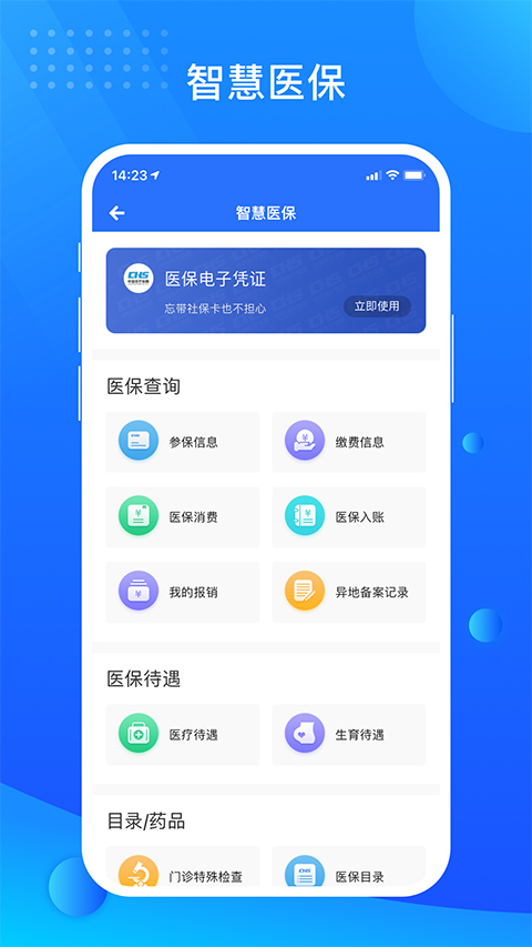 贵服通app截图1