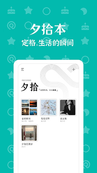 朝花夕拾app截图3