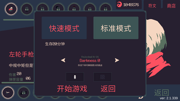 黎明前20分钟国际版截图3