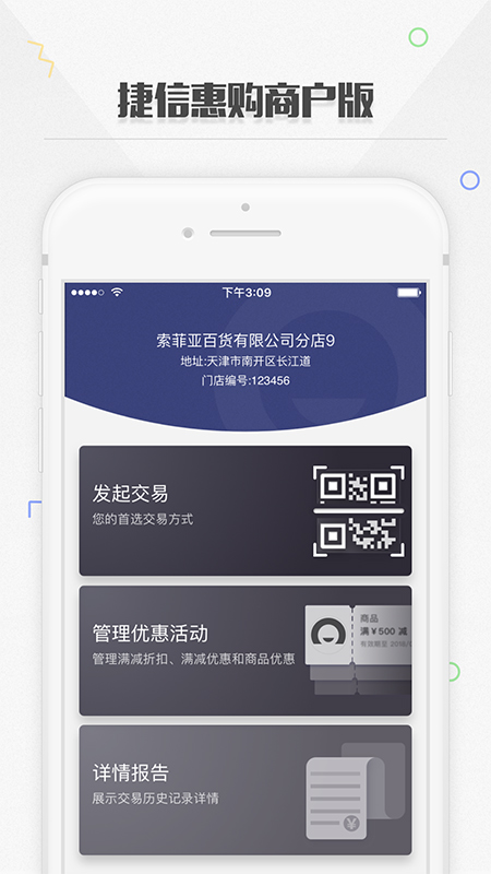 捷信金融商家app截图1