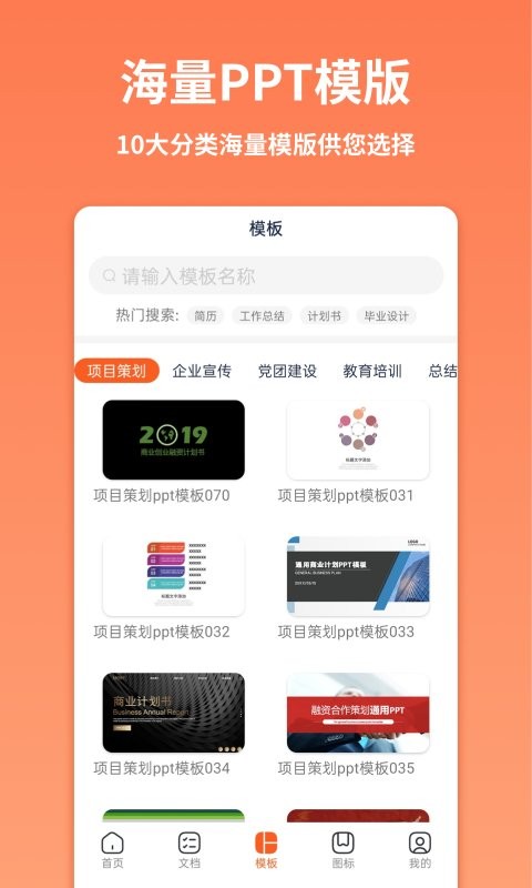 手机PPT制作模板软件截图3
