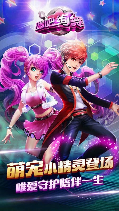 唱吧绚舞手游下载