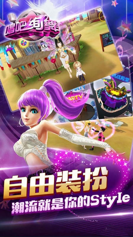 唱吧绚舞游戏截图1
