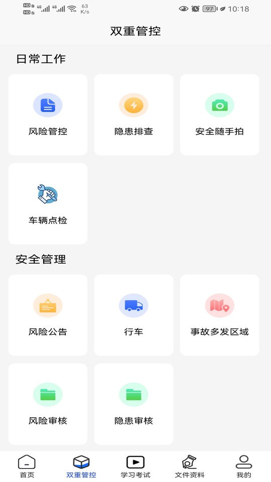 道运安培app下载