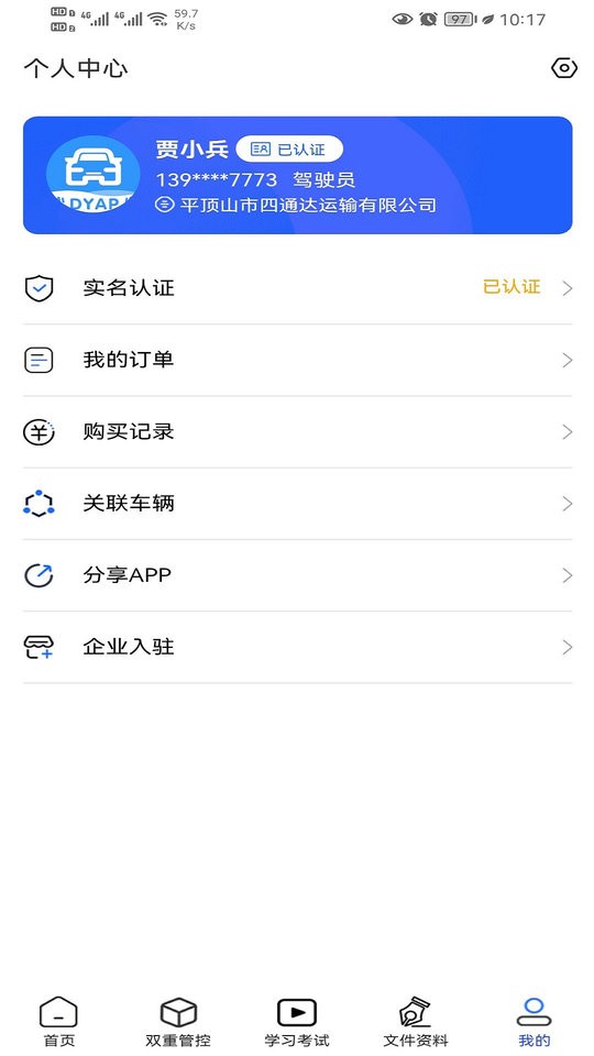 道运安培软件截图1