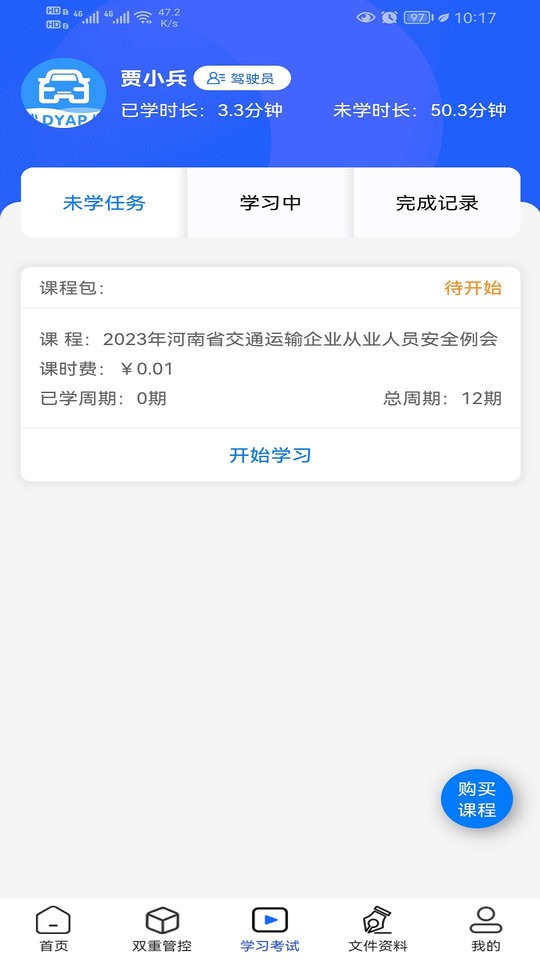 道运安培软件截图2