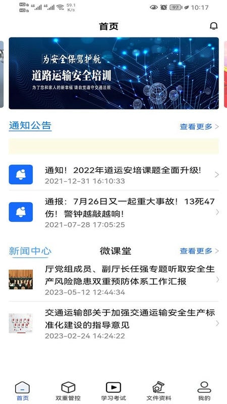 道运安培软件截图3