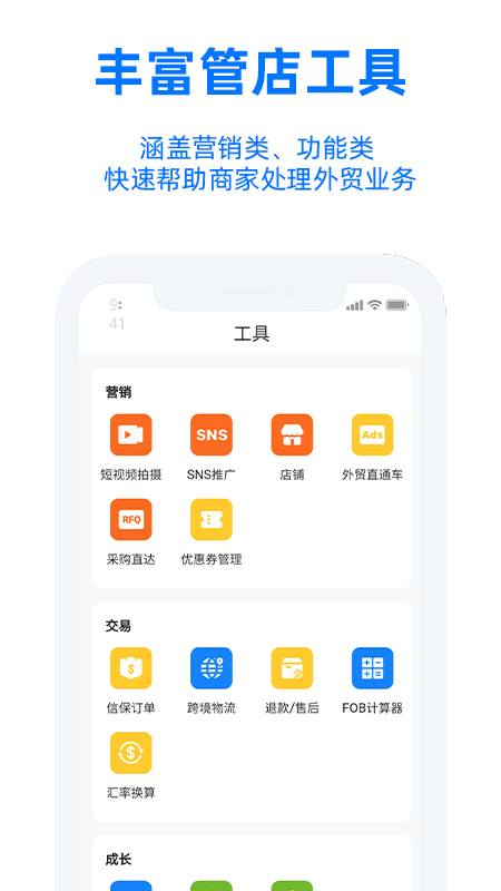 TradeManager手机版(阿里卖家)截图3