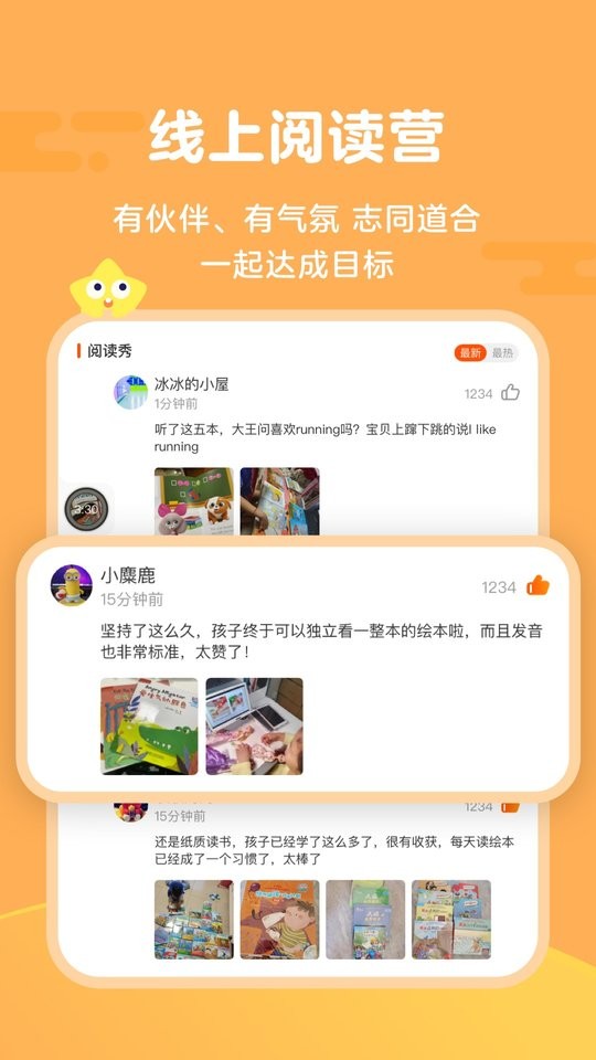 伴鱼阅读营客户端截图1