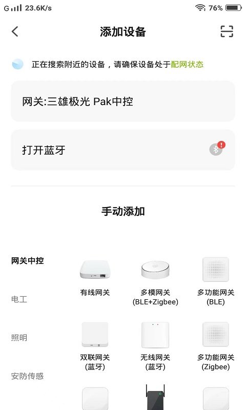 pak智能家居手机版下载