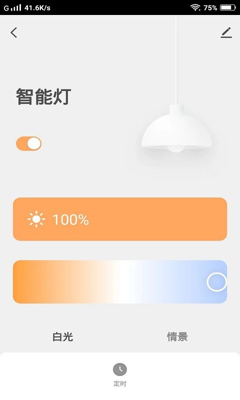 pak智能家居照明截图1