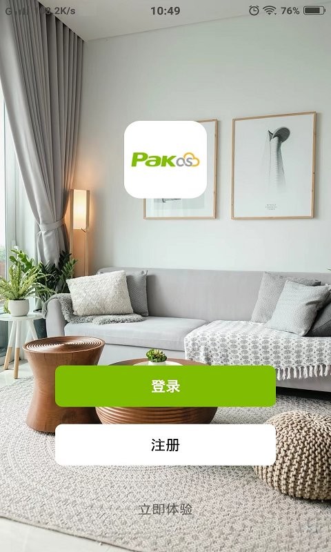 pak智能家居照明截图3