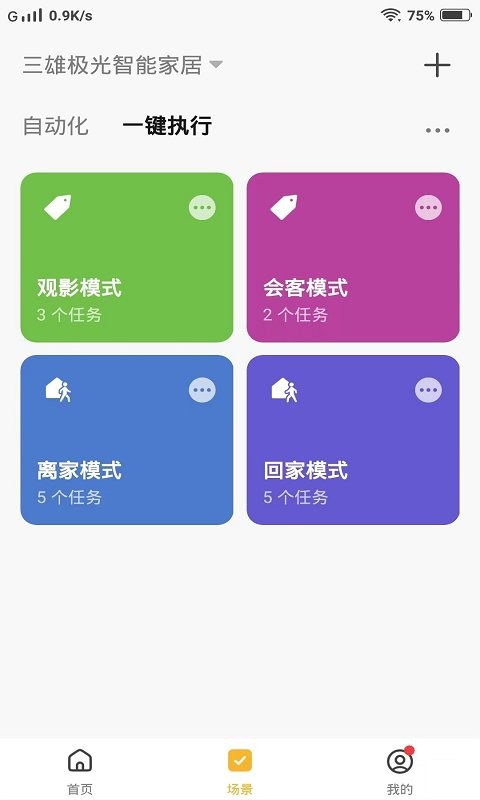 pak智能家居照明截图5
