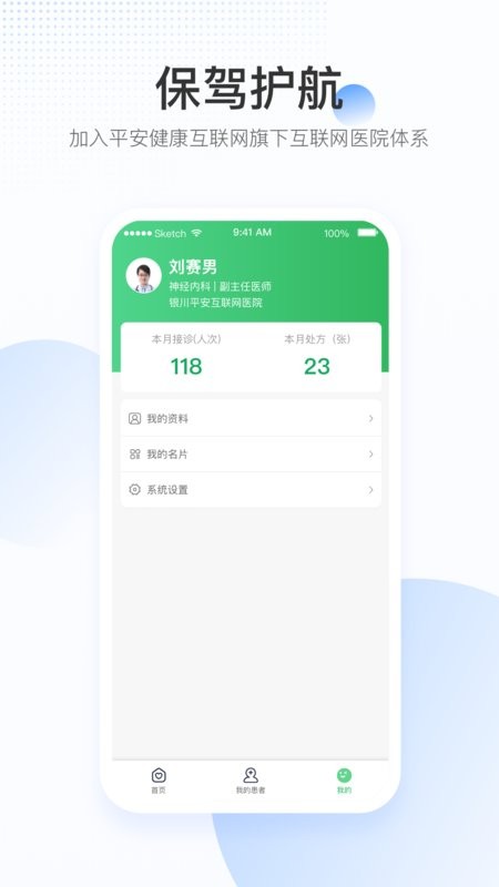 平安健康医院端软件截图2