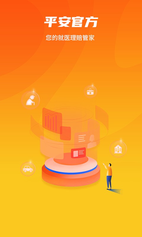 就医理赔管家app