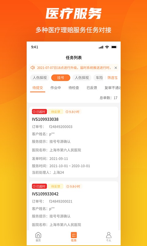 就医理赔管家软件截图2