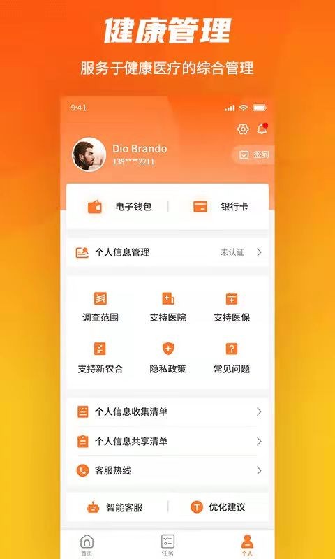 就医理赔管家软件截图3