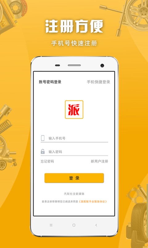 派配配平台截图3