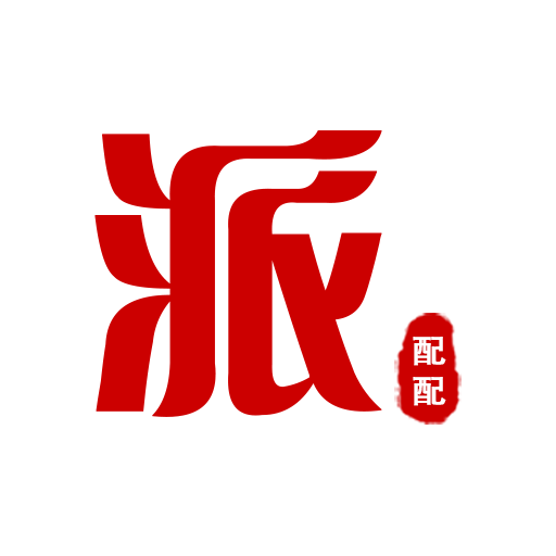 派配配平台v2.1.3.5