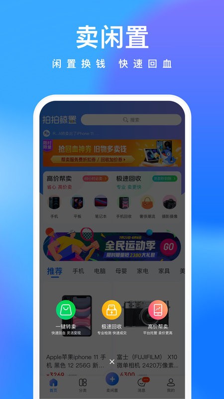 拍拍鲸置最新版截图1
