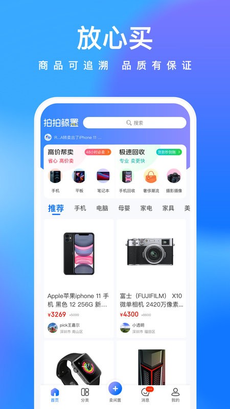拍拍鲸置最新版截图4