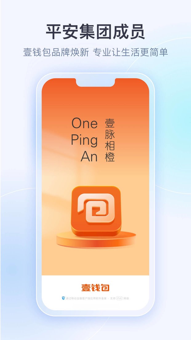 壹钱包最新版本截图3