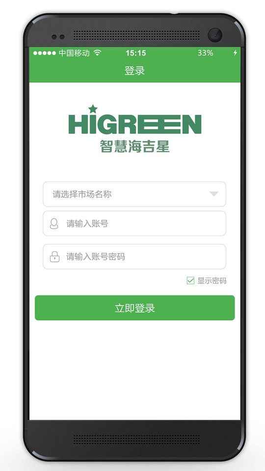 智慧海吉星客户端截图1