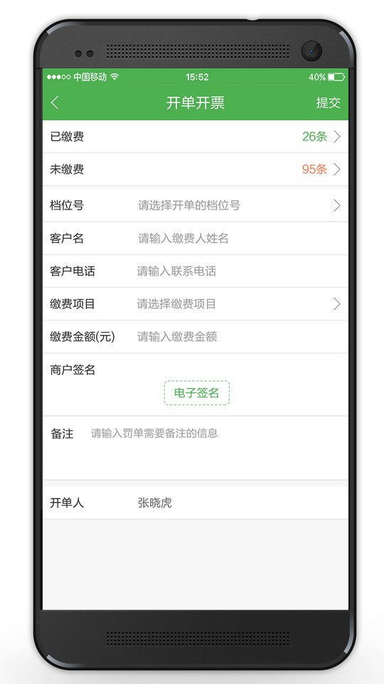 智慧海吉星客户端截图2