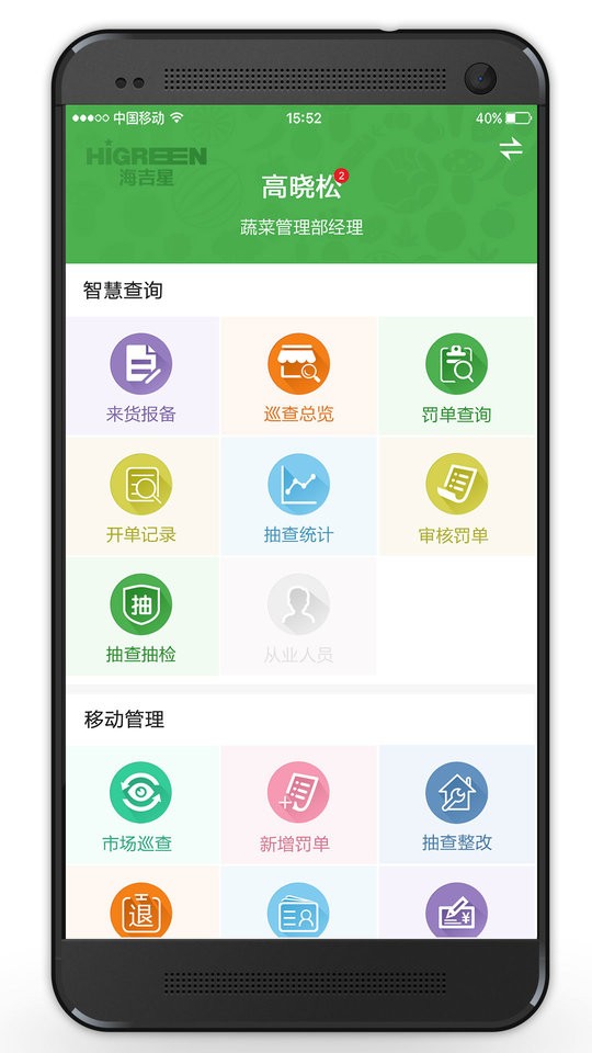 智慧海吉星客户端截图3