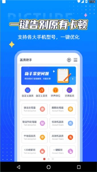 王者荣耀画质助手120帧