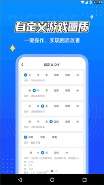 王者荣耀画质助手软件截图1