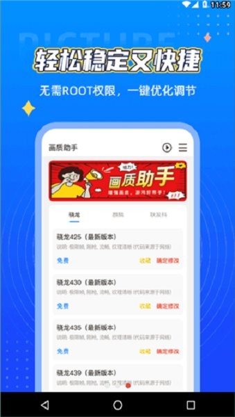 王者荣耀画质助手软件截图2