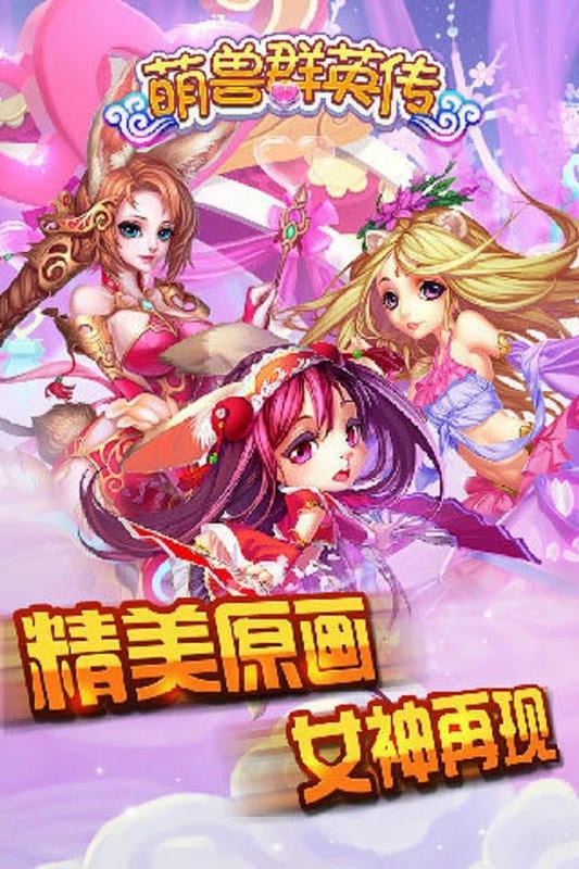 萌兽群英传游戏截图1