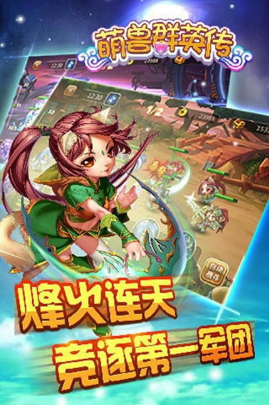 萌兽群英传游戏截图2