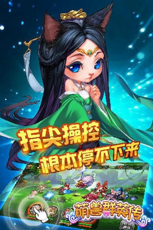 萌兽群英传游戏截图3