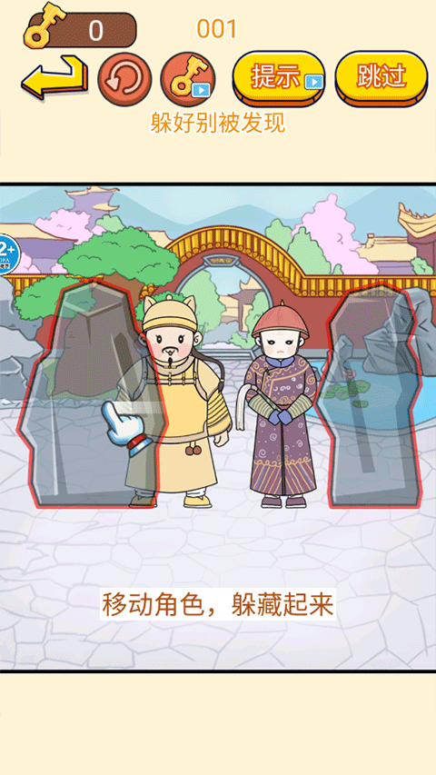 一起躲猫猫手机版截图3