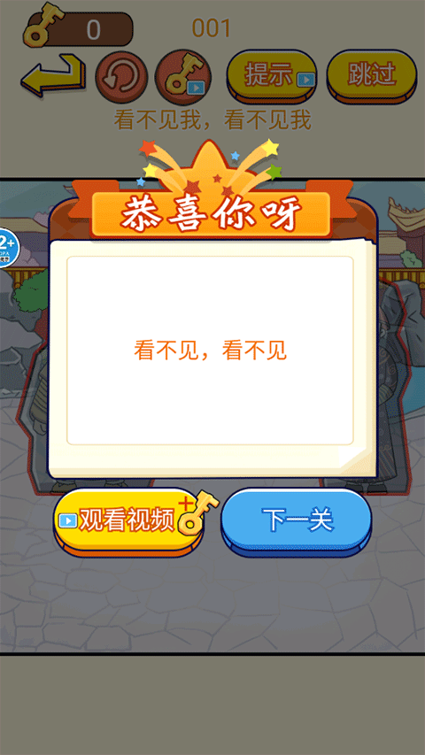 一起躲猫猫手机版截图4