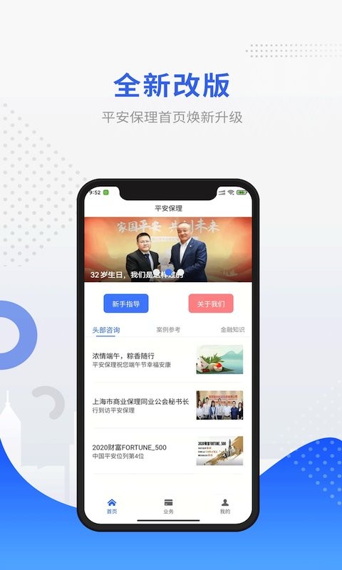平安保理app下载