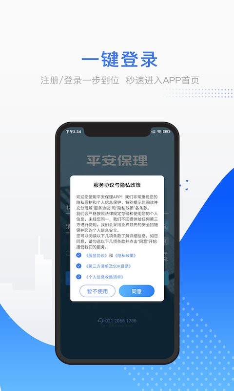 平安保理云平台截图1