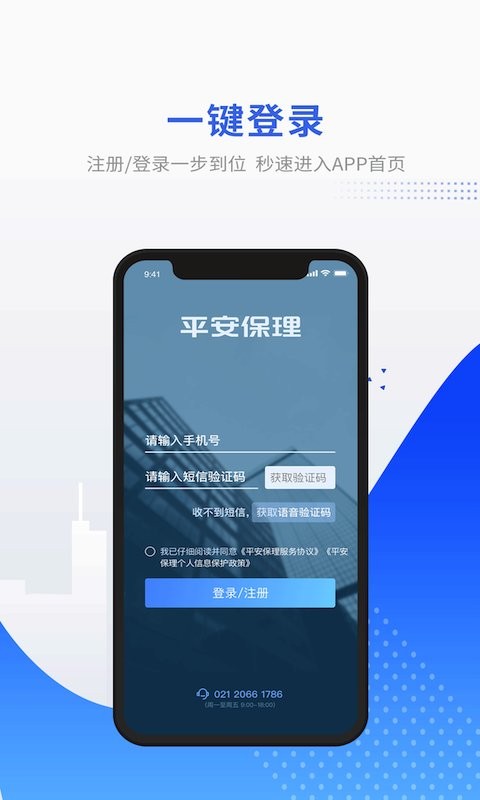 平安保理云平台截图4