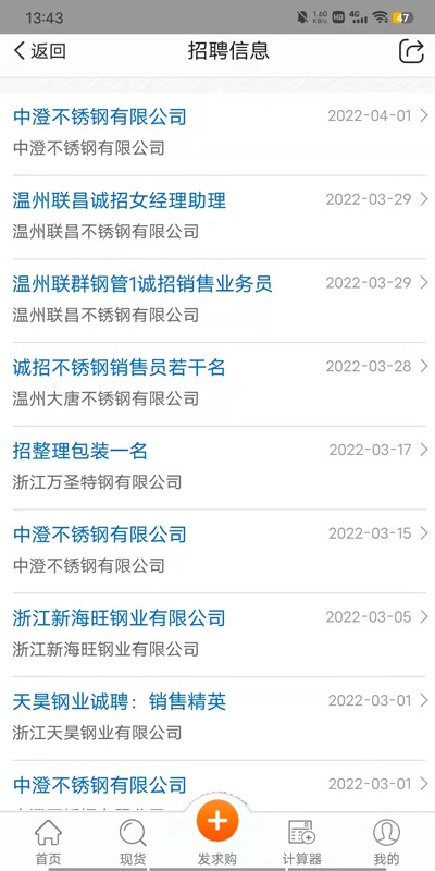 不锈钢现货超市网截图1